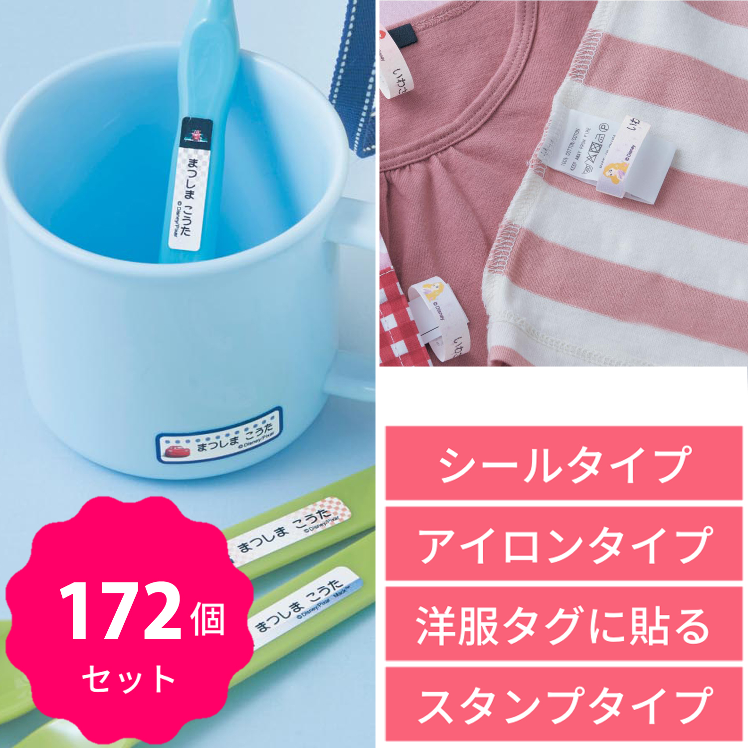 【ディズニー/Disney】お名前シール & スタンプ4種セット(選べるキャラクター)