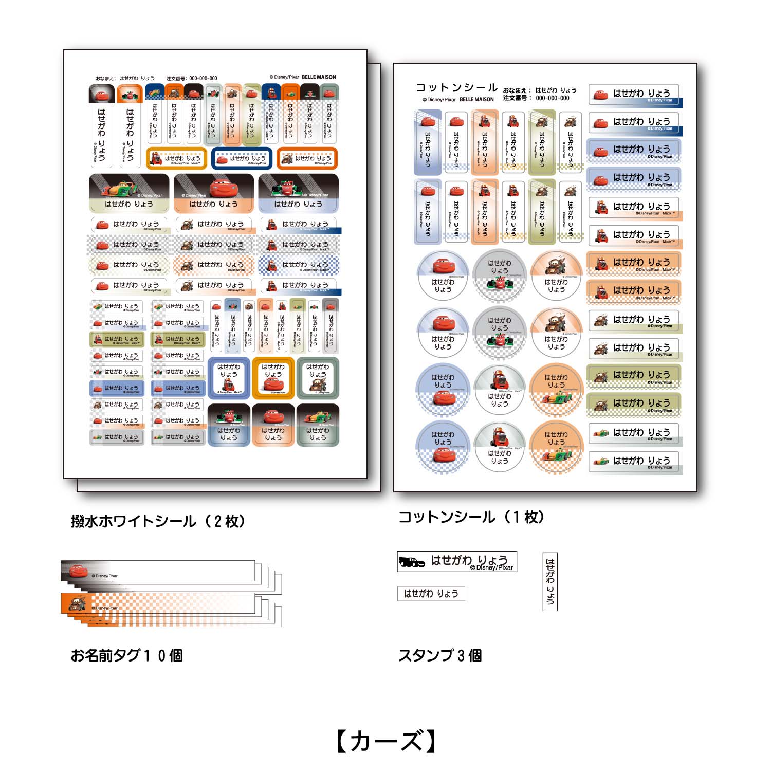 お名前シール＆スタンプ４種セット＜１７２個／ホワイト／アイロン