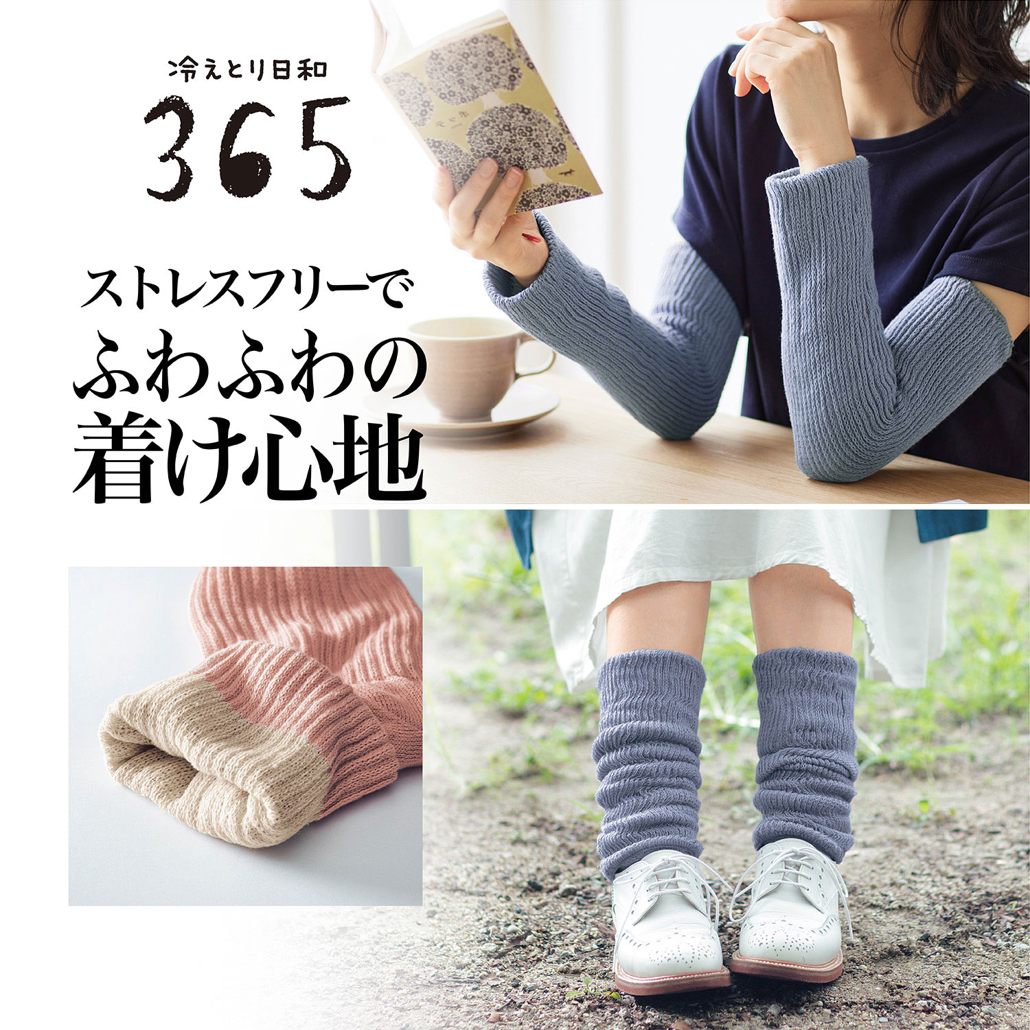 【冷えとり日和365】ふわのびマルチウォーマー [日本製]【綿絹混素材】