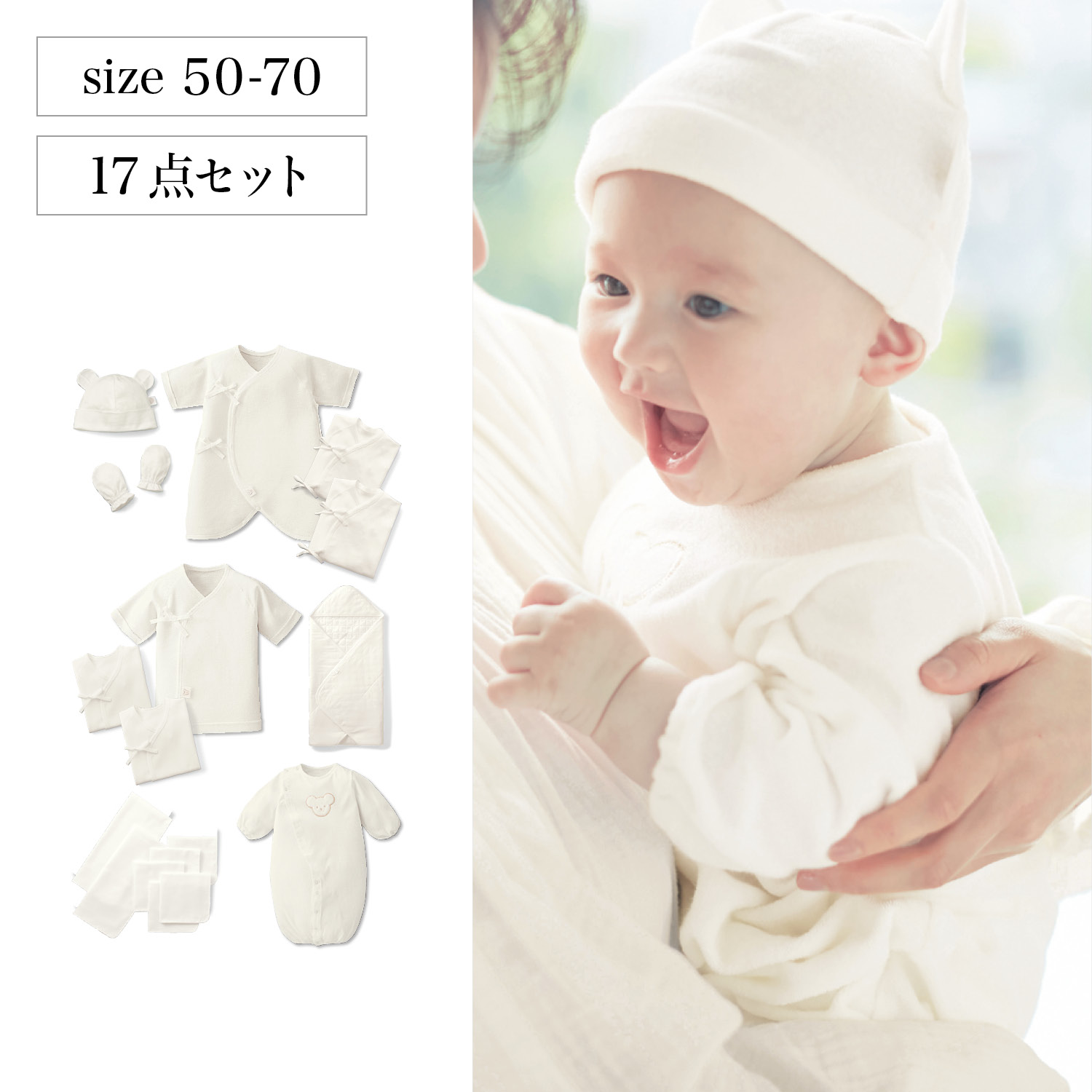 【ベルメゾン】新生児肌着17点セット 【ベビー服】