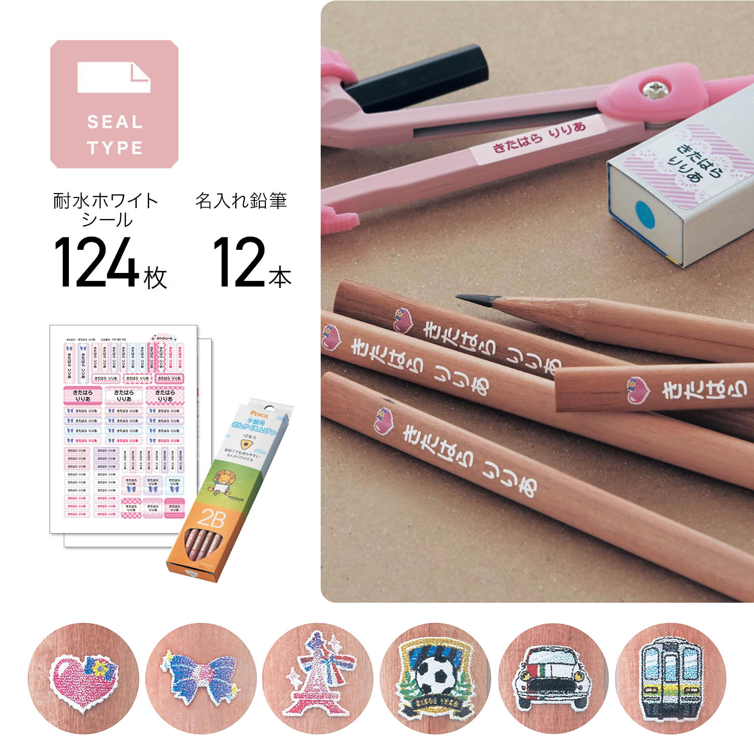 【ベルメゾン】名入れ三角鉛筆(12本入り) 耐水お名前シール付き