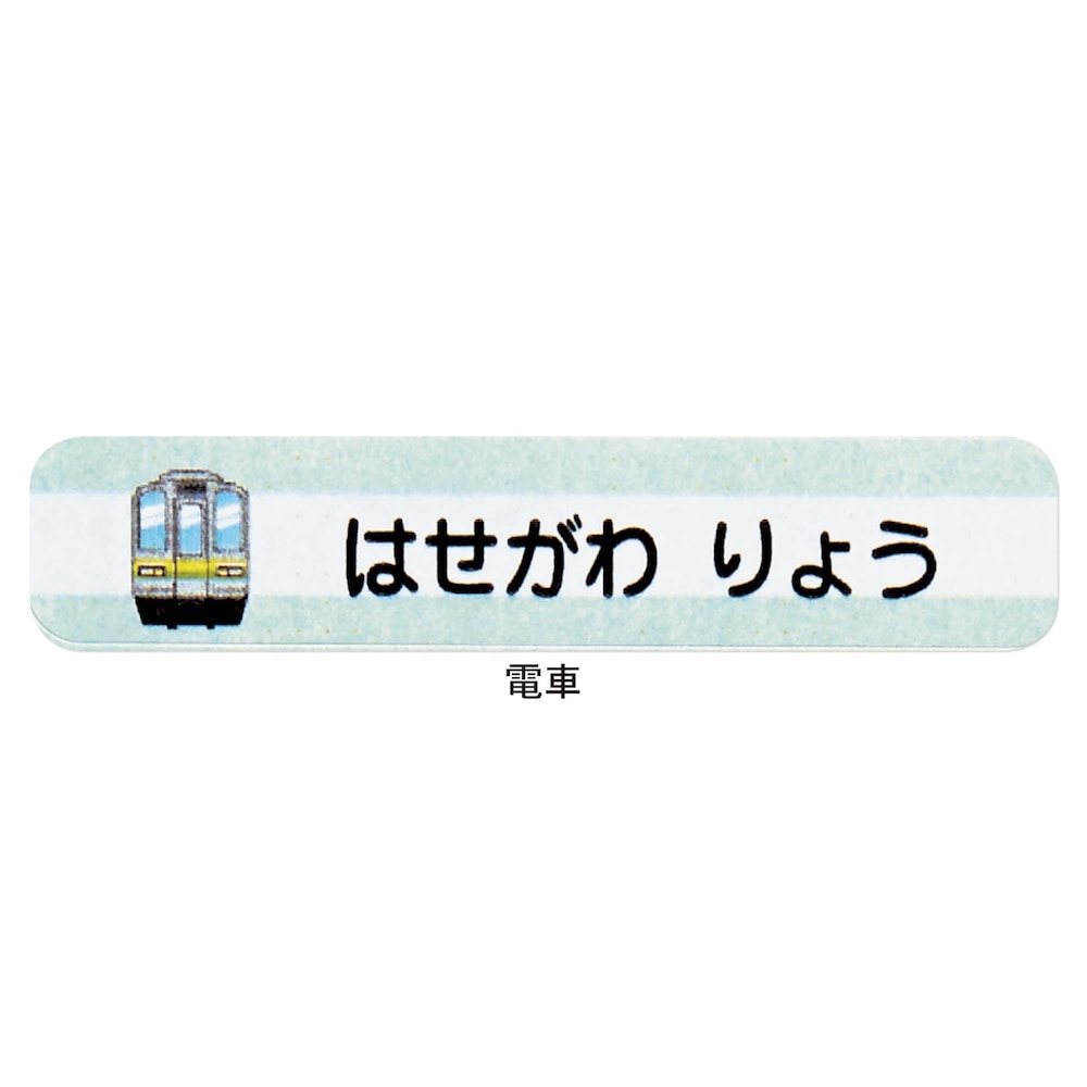 名入れシールの一例