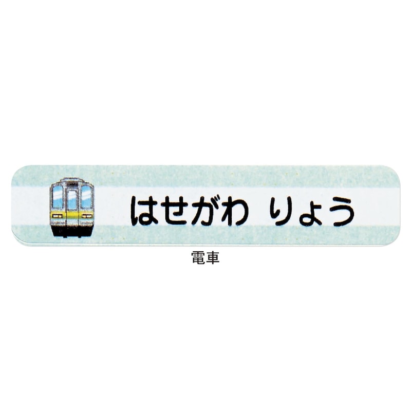 名入れシールの一例