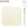 【エトヴォス/ETVOS】クリアソープバー (洗顔料)