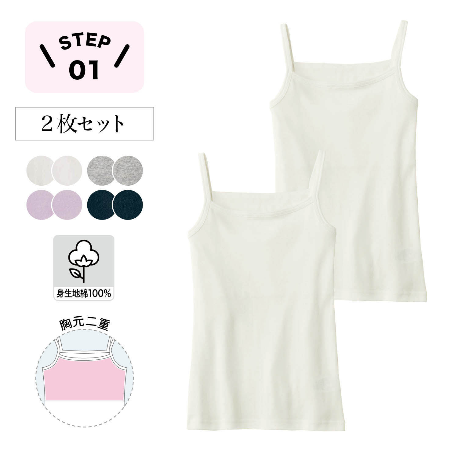 【ハミングシュシュ/Hummingchouchou 】胸元二重綿素材キャミソール2枚セット 【子供インナー】