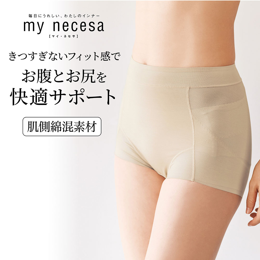 【マイネセサ/my necesa】骨盤サポートショートソフトガードル【肌側綿混】 【マイネセサ/my necesa】骨盤サポートショートソフトガードル【肌側綿混】