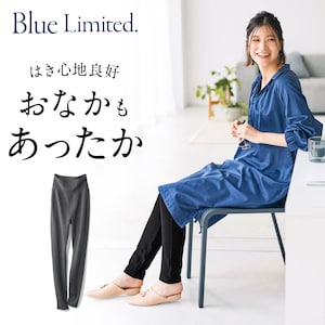 【ブルーリミテッド/Blue Limited.】腹巻付き綿混ストレッチゆるレギンス