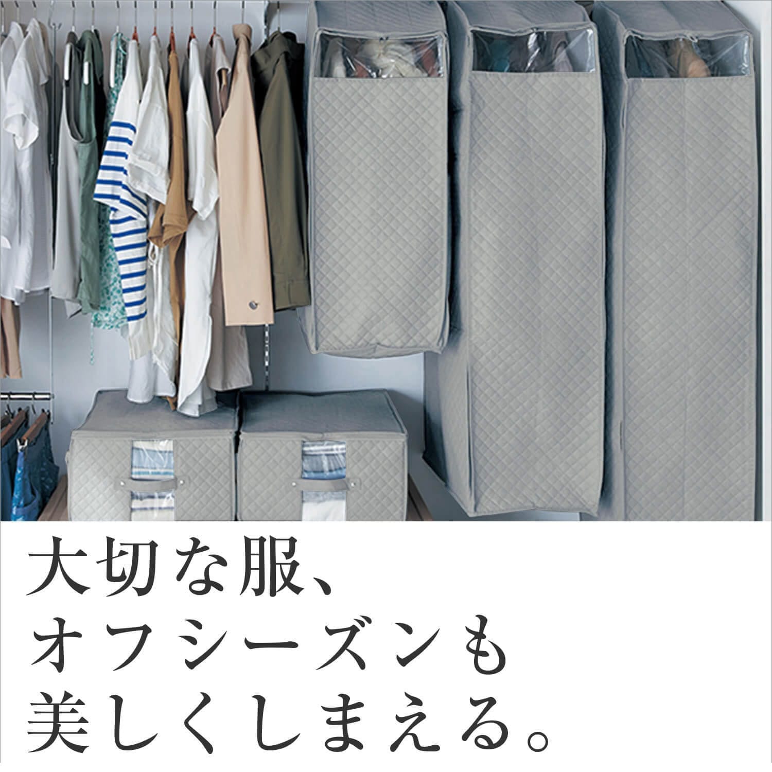 消臭・抗菌機能が3年続くまとめて衣類カバー＜高さ80／高さ115／高さ135cm＞（衣類収納袋/圧縮袋）｜(BELLE MAISON  DAYS)｜通販のベルメゾンネット