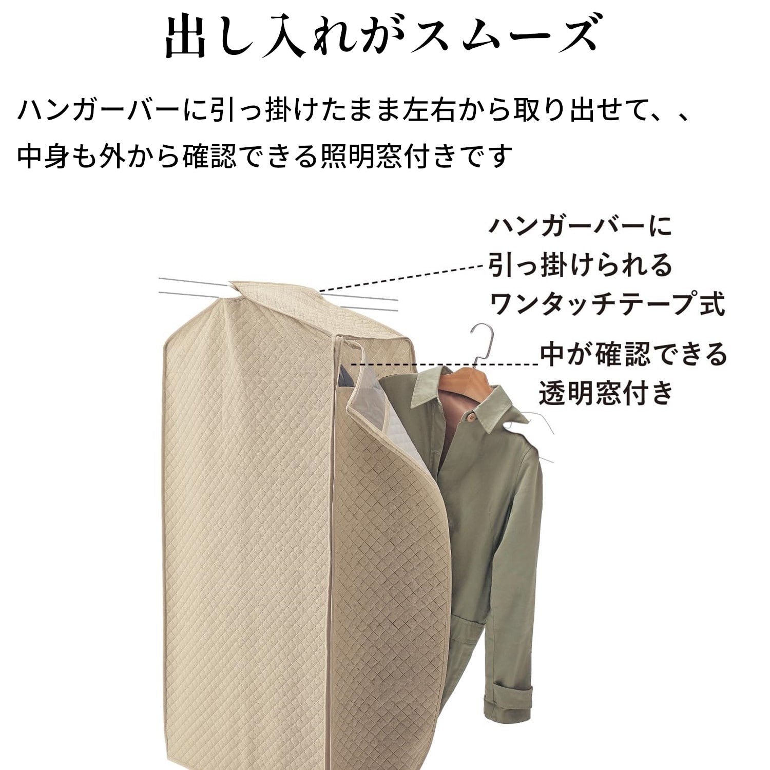 消臭・抗菌機能が3年続くまとめて衣類カバー＜高さ80／高さ115／高さ