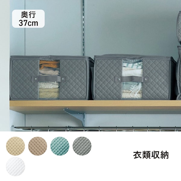 【BELLE MAISON DAYS】【価格見直し】 消臭・抗菌機能が3年続く衣類収納ケース 【SNSで話題】