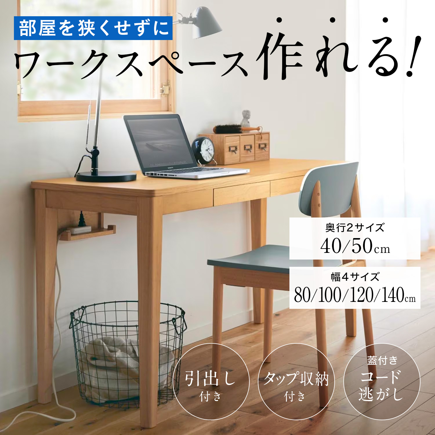 【大型商品送料無料】 奥行が選べるパソコンデスク 【引出し付き】＜奥行40／奥行50cm＞