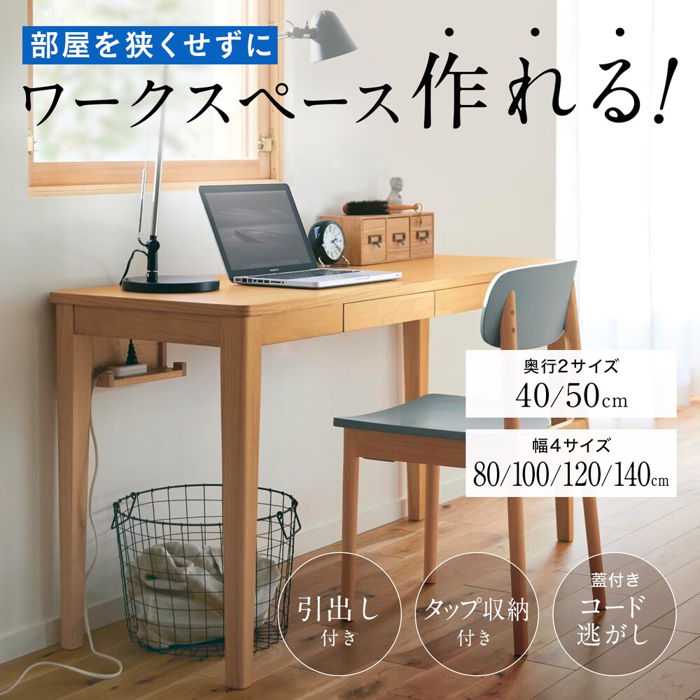 【BELLE MAISON DAYS】奥行が選べるパソコンデスク 【引出し付き】