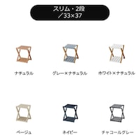 スリム・2段／33×37
