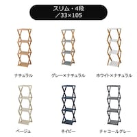スリム・4段／33×105