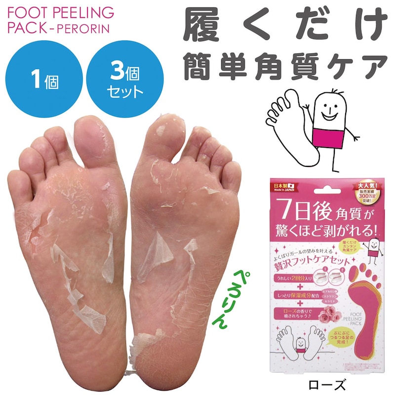 ベストヒット受賞 ペロリン フットピーリングパック 通販のベルメゾンネット
