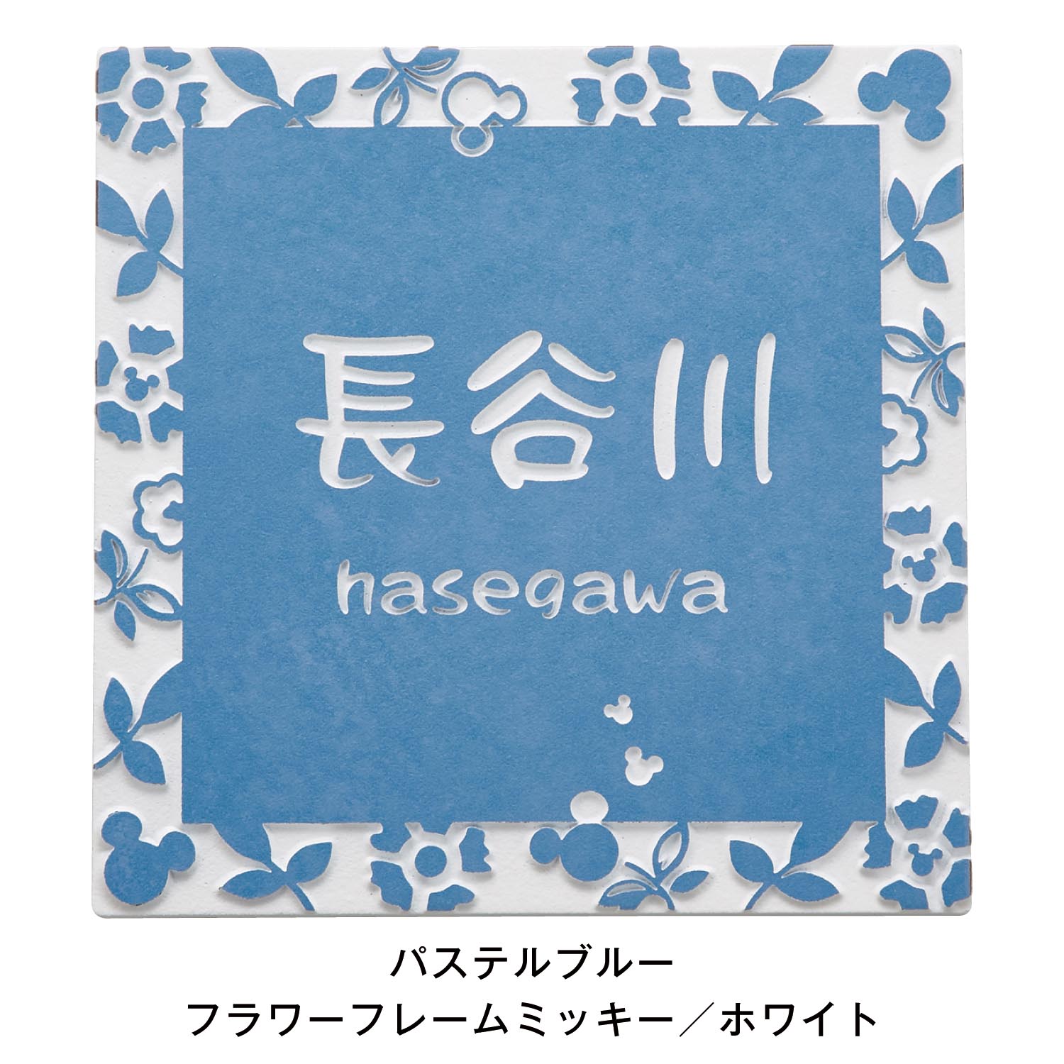 【ディズニー/Disney】パステルタイル表札「ミッキーモチーフ」 【ディズニー/Disney】パステルタイル表札「ミッキーモチーフ」
