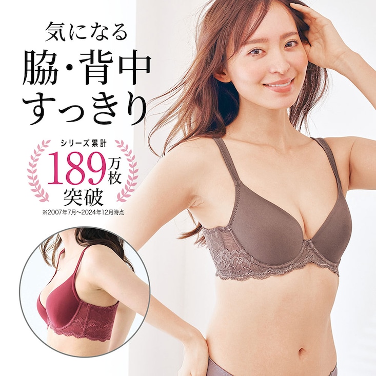 脇背中すっきりのびのびモールドブラ