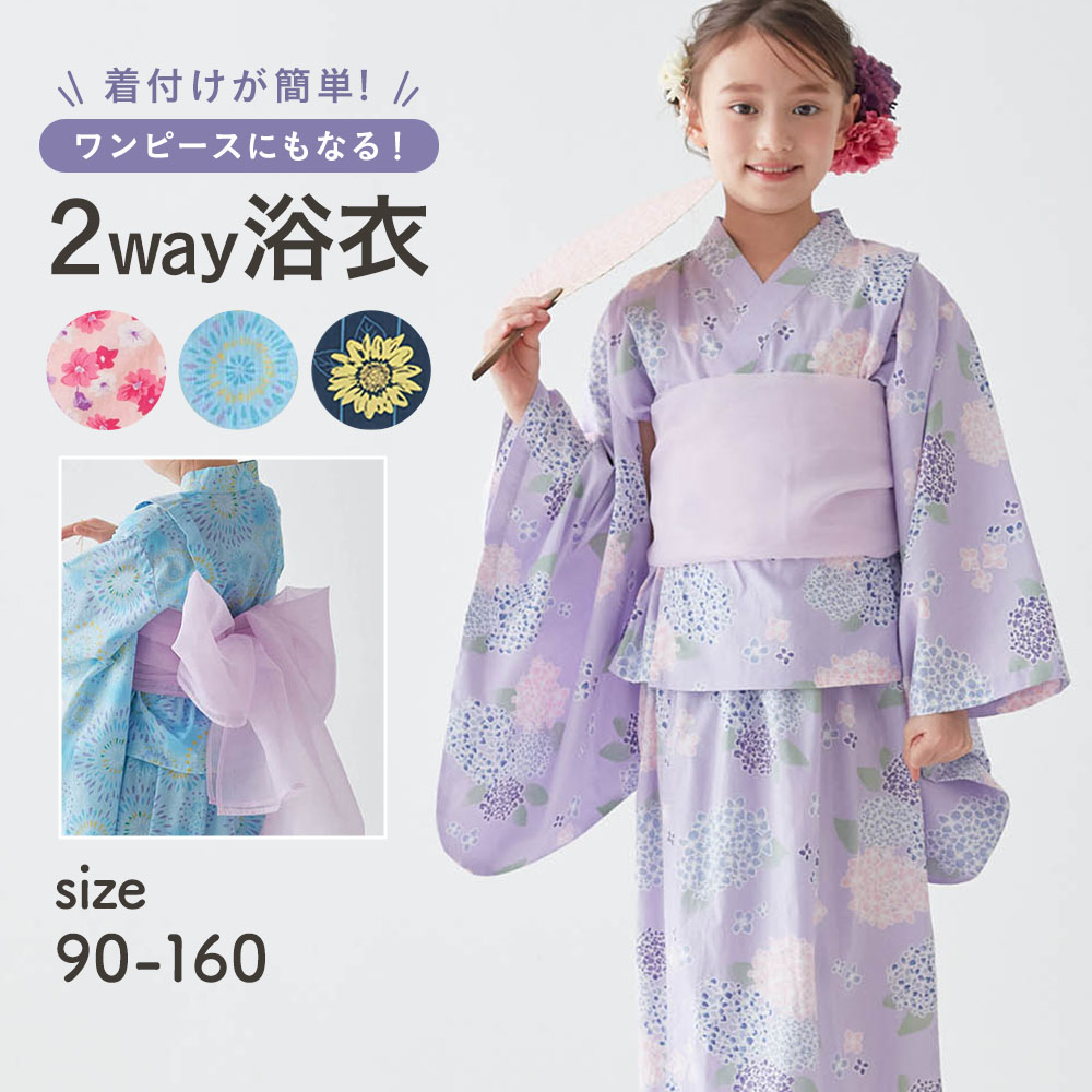 【ジータ/GITA】【7月2日までお得】 サマーワンピースとしても使える!2WAY浴衣セット 【子供服】