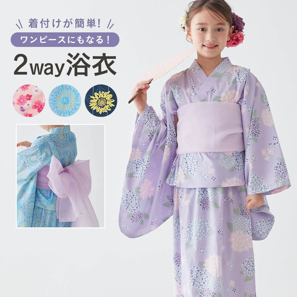 【ジータ/GITA】サマーワンピースとしても使える!2WAY浴衣セット 【子供服】