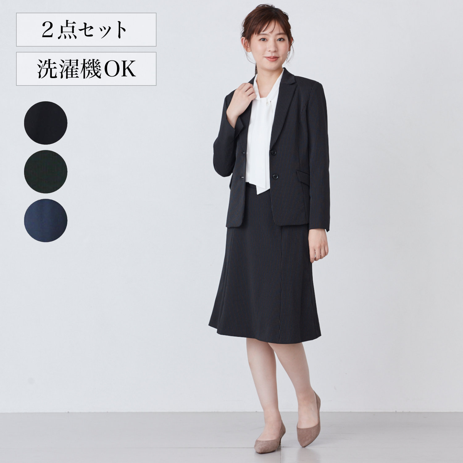 2点セットストレッチスーツ