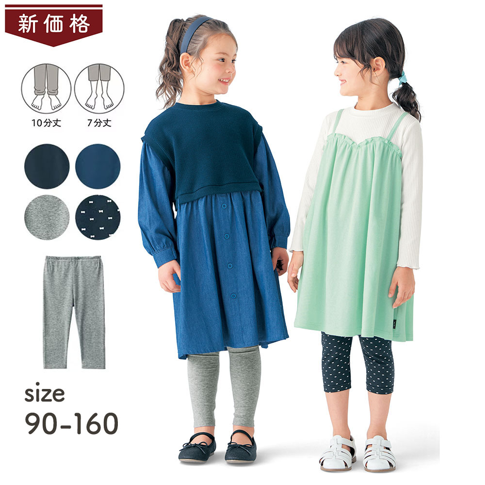 【ジータ/GITA】【7月2日までお得】 丈が選べる股上深めシンプルレギンス 【子供服】