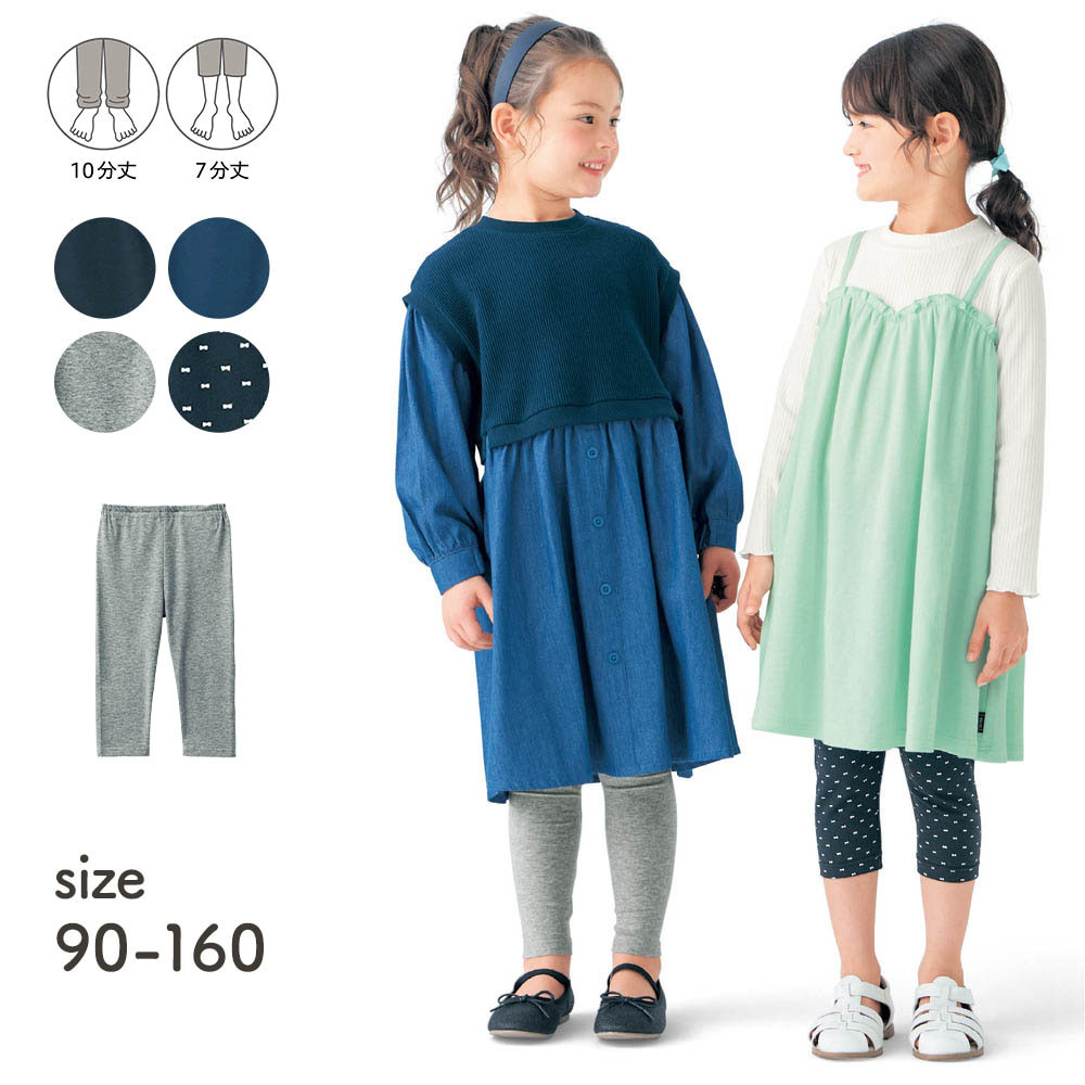 丈が選べる股上深めシンプルレギンス 【子供服】 丈が選べる股上深めシンプルレギンス 【子供服】