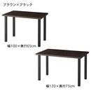ブラウン×ブラック