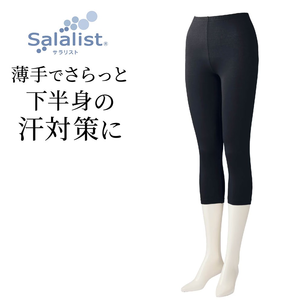 【サラリスト/Salalist】汗取りインナー・綿混七分丈レギンス 【サラリスト/Salalist】汗取りインナー・綿混七分丈レギンス