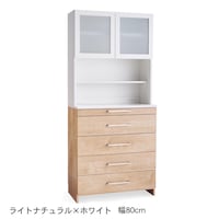 ライトナチュラル×ホワイト／幅80cm