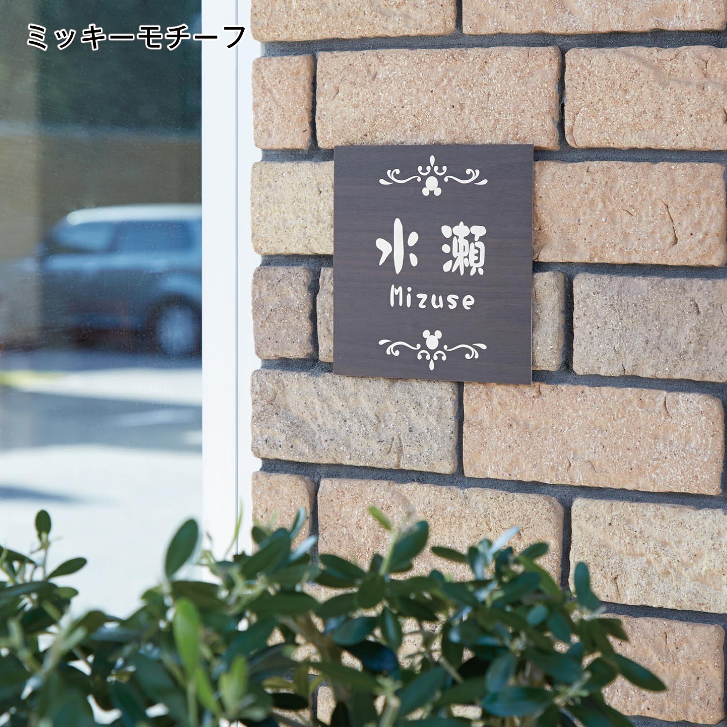 【ディズニー/Disney】木目がきれいなステンレス表札(選べるキャラクター)