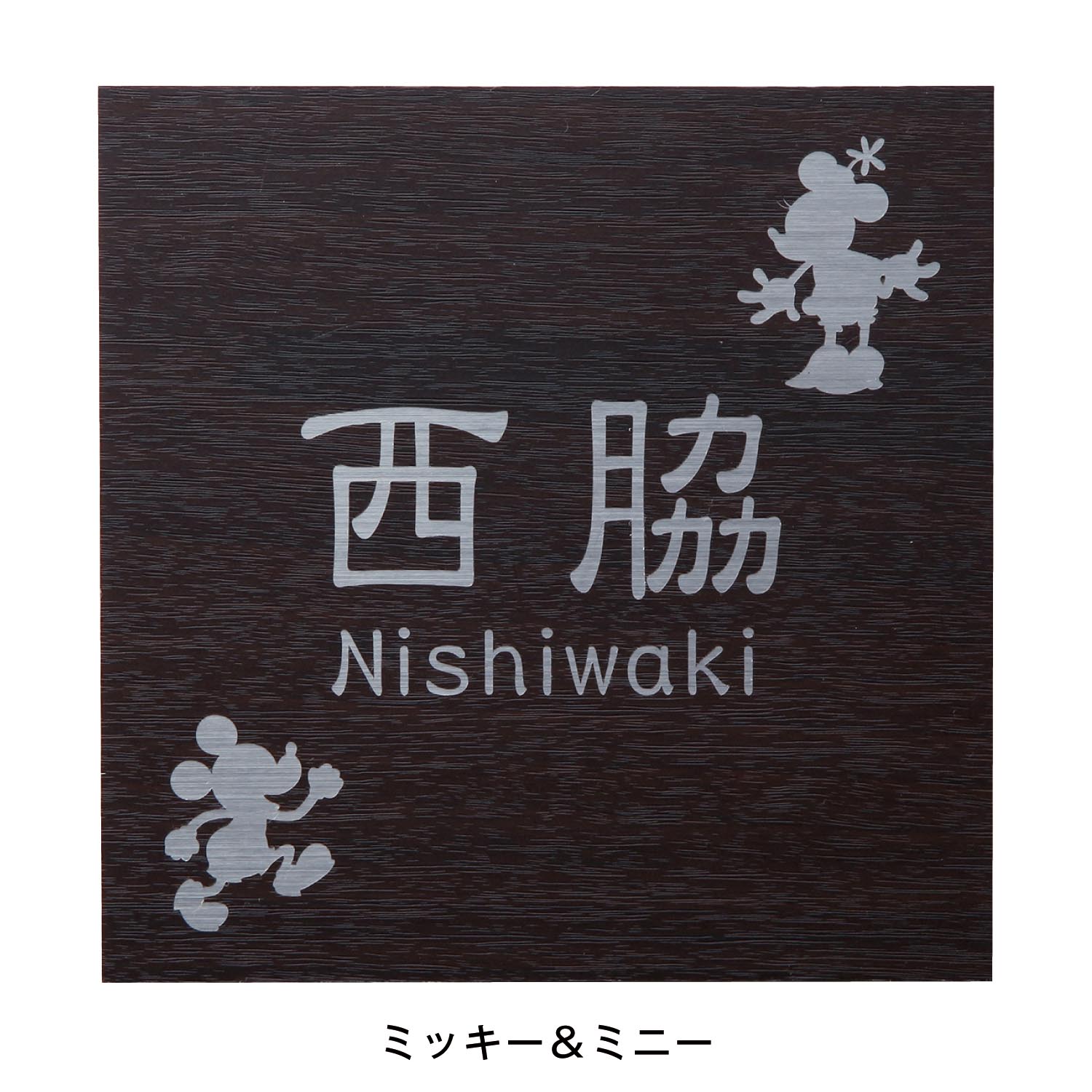 ディズニー 表札の通販 通販のベルメゾンネット ディズニー 表札の通販 通販のベルメゾンネット