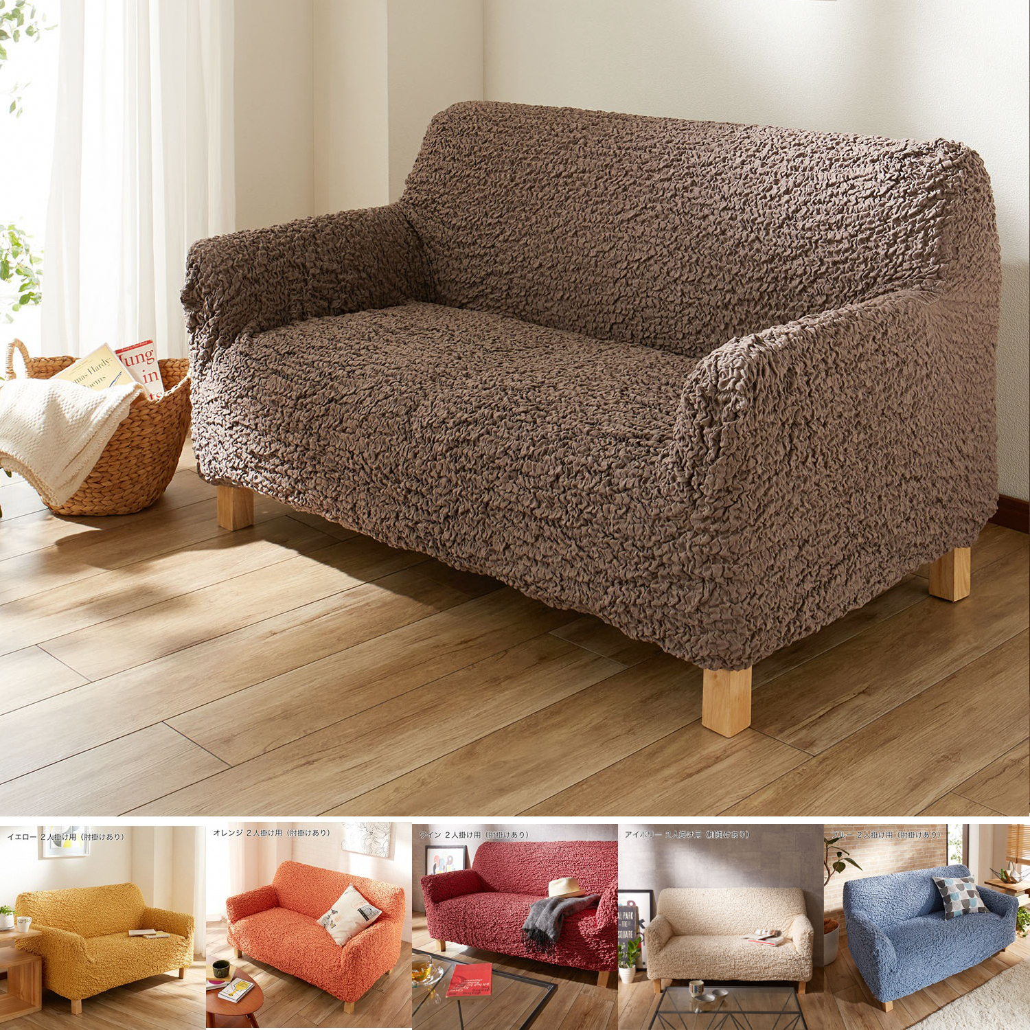 【ベルメゾン】ぴったりフィットするイタリア製の綿混伸びるソファーカバー