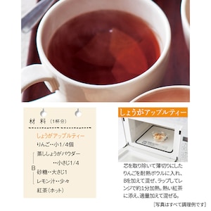 しょうがアップルティー ※調理例です