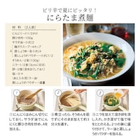 にらたま煮麺
