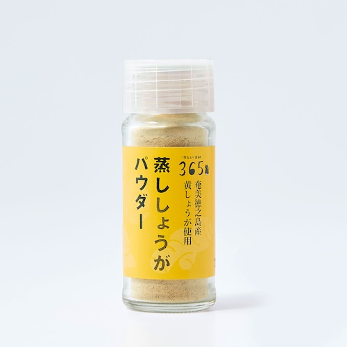 蒸ししょうがパウダー瓶入り 【シリーズ累計販売数23万点突破】