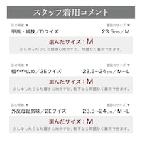 スタッフの着用コメント
