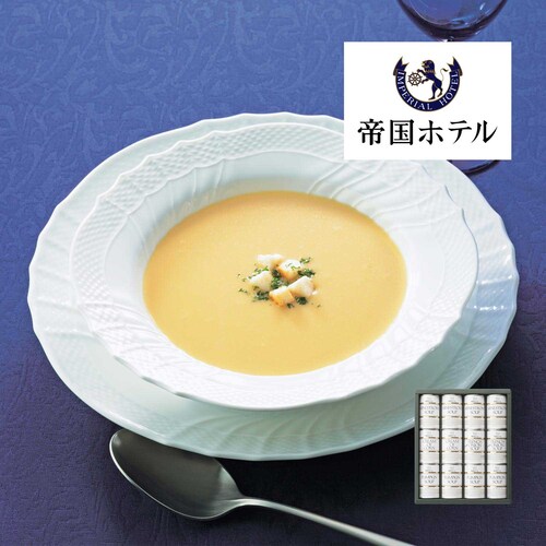 【送料無料】 ホテル スープ12点セット