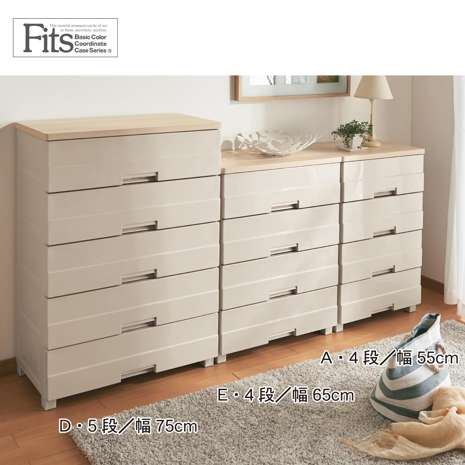 【フィッツ/Fits】ロック付き引出しの衣類収納チェスト 【フィッツ/Fits】ロック付き引出しの衣類収納チェスト