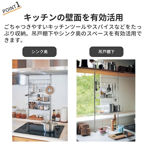 燕三条で作るキッチンつっぱりラック［日本製］ ＜基本セット／キッチンツールフック＞（BELLE MAISON DAYS）