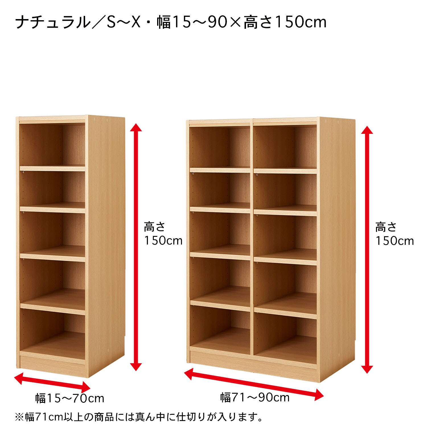 オーダー家具 収納棚 オーダーラック 強化棚板 幅71〜80cm 高さ150cm