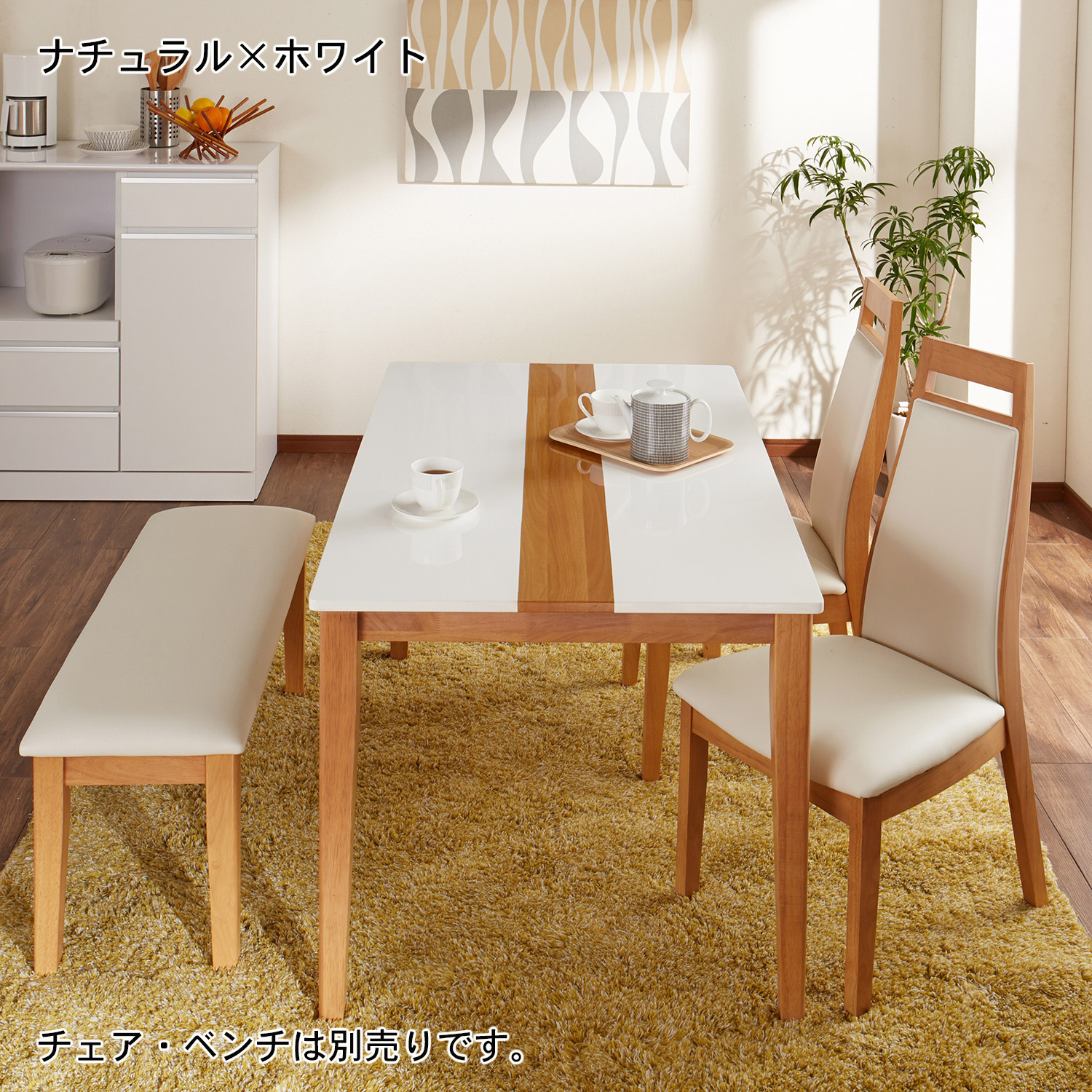 【ベルメゾン】ツートンダイニングテーブル