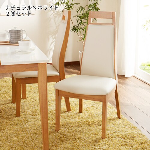 ダイニングチェア２脚セット