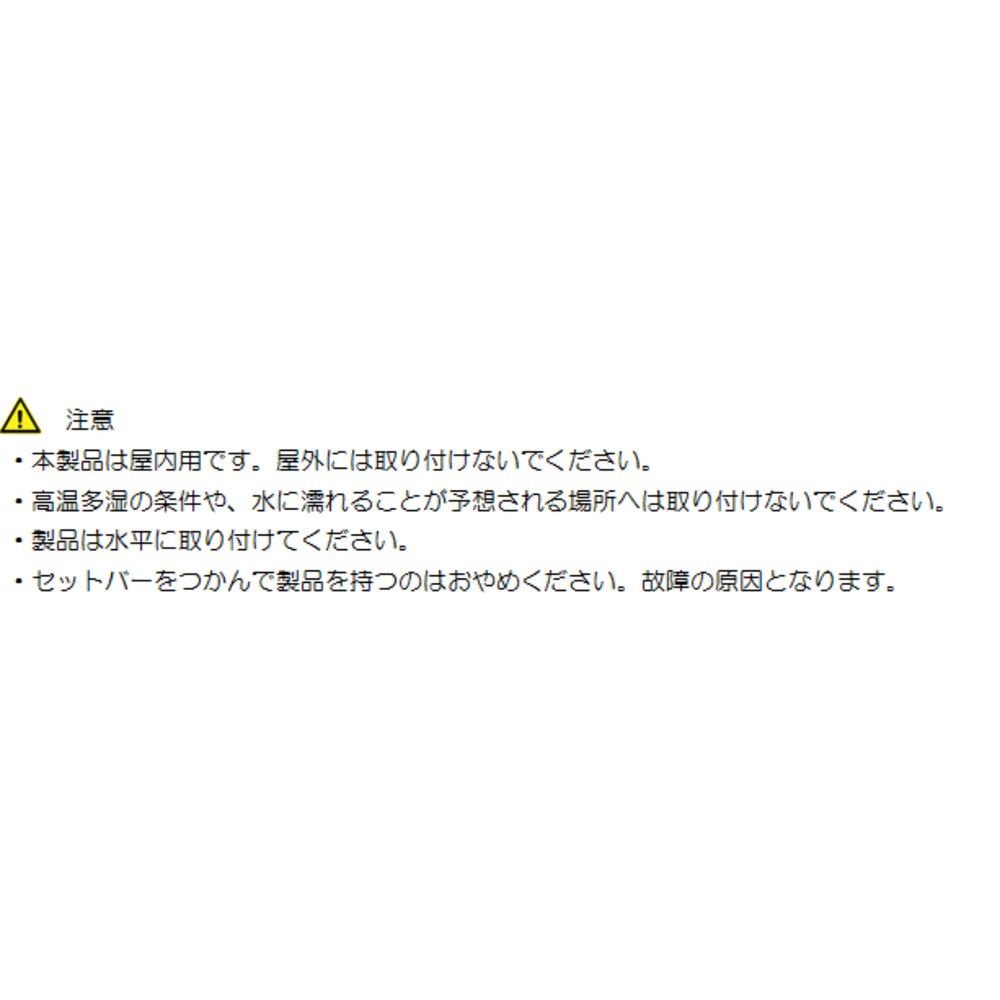 ※注意事項