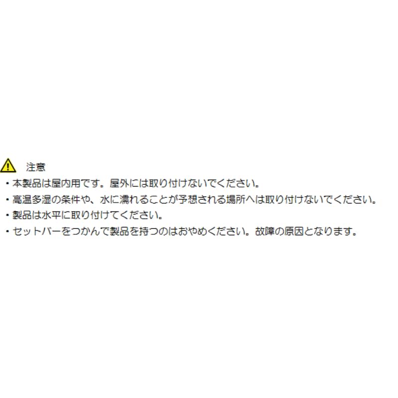 ※注意事項