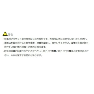 ※警告事項