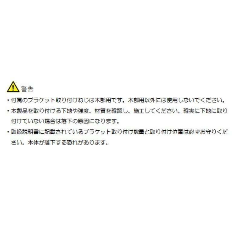 ※警告事項