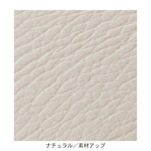 座面はお手入れ簡単な合皮素材／ナチュラル