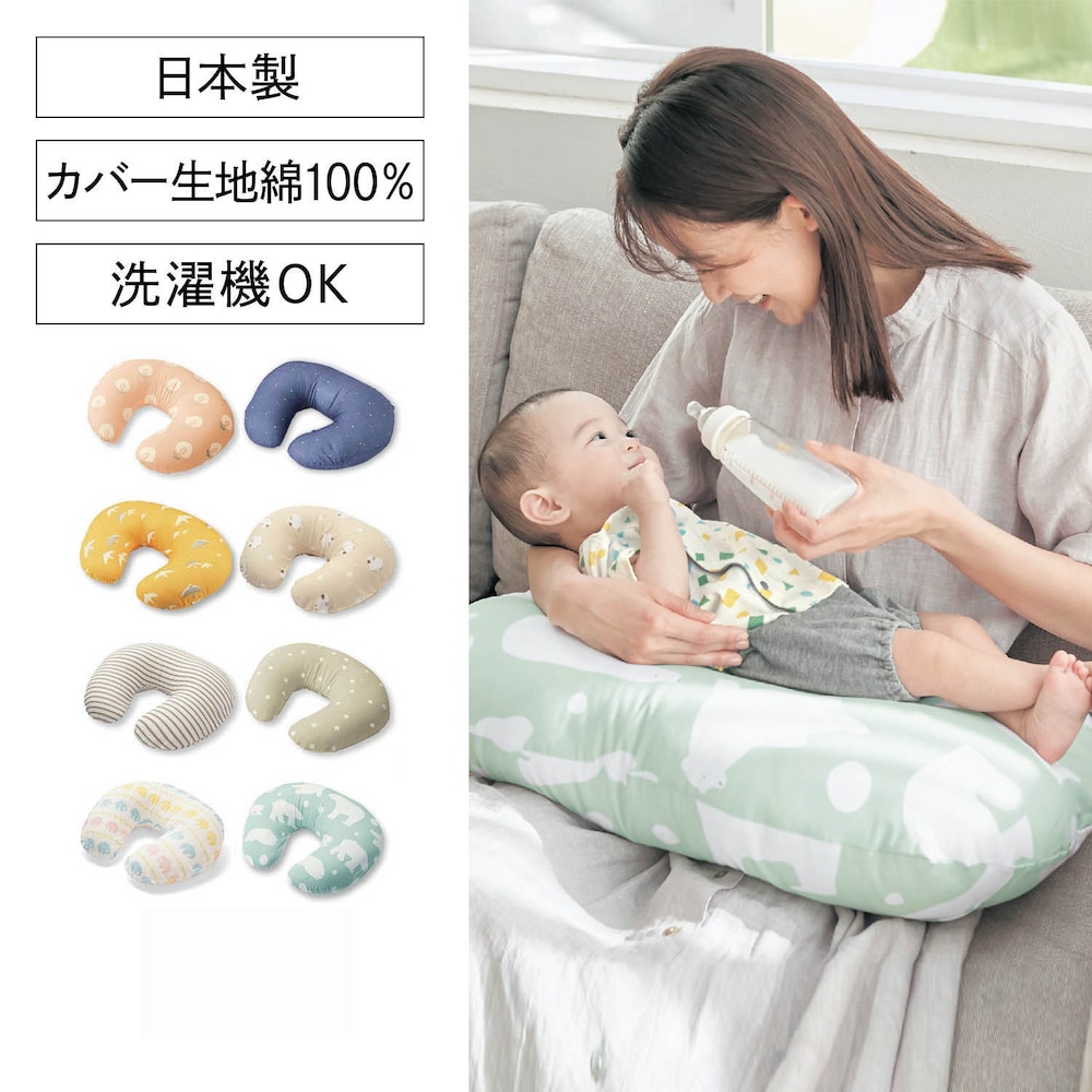 【ベルメゾン】丸洗いできる授乳クッション 【ベビー用品 洗濯可 カバー綿素材】