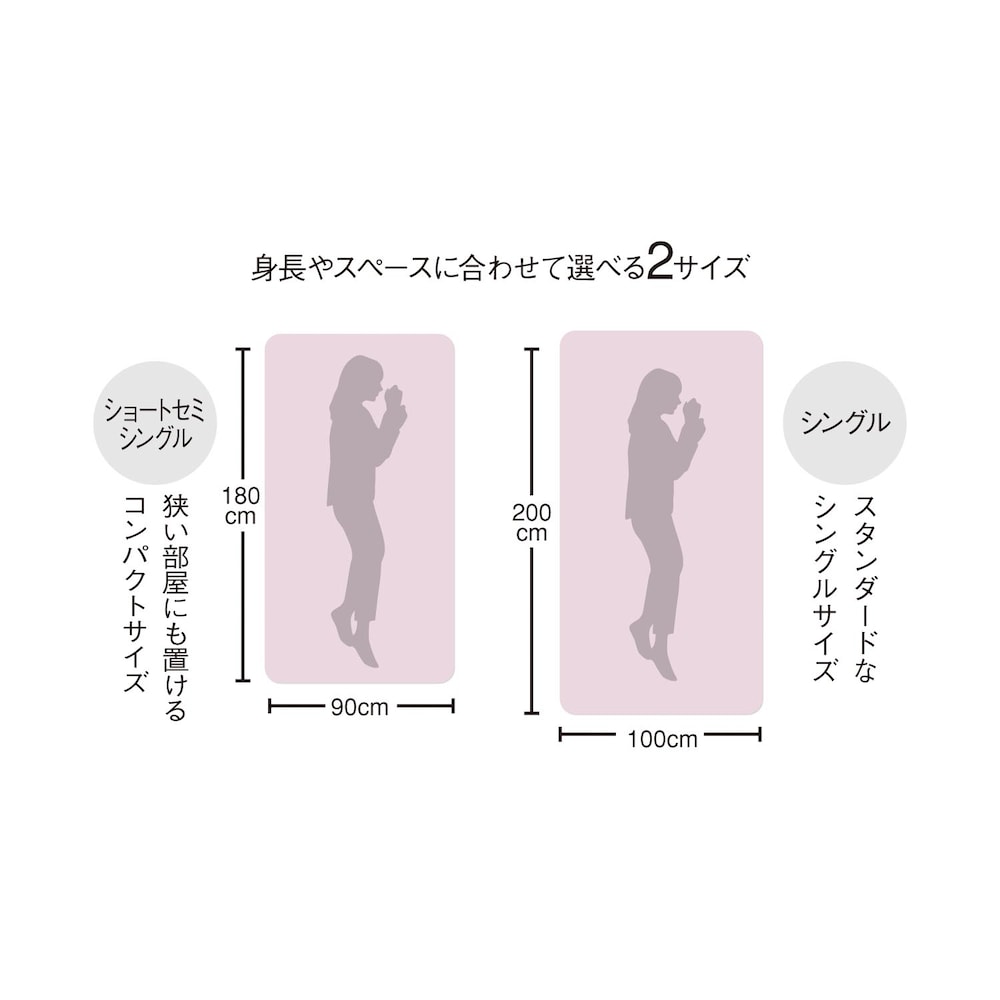 ※ショートセミシングルは販売終了です。