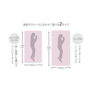※ショートセミシングルは販売終了です。